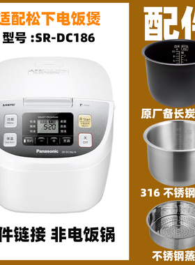 适配松下SR-DC186电饭煲内胆5升L不锈钢内锅配件蒸笼电源线DG183