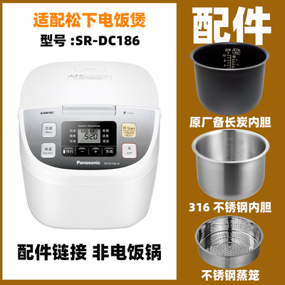 适配松下SR-DC186电饭煲内胆5升L不锈钢内锅配件蒸笼电源线DG183