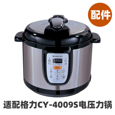 适用格力CY-4009S/4010S电压力锅4L内胆不锈钢密封圈电源线配件