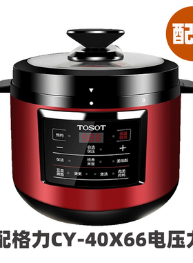 格力CY-40X66/5011电压力锅4升5L内胆不锈钢内胆密封圈电源线配件