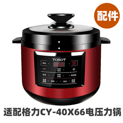 格力CY-40X66/5011电压力锅4升5L内胆不锈钢内胆密封圈电源线配件