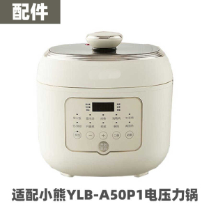 适用小熊YLB-A50P1电压力锅5升L内胆不锈钢内锅密封圈电源线配件