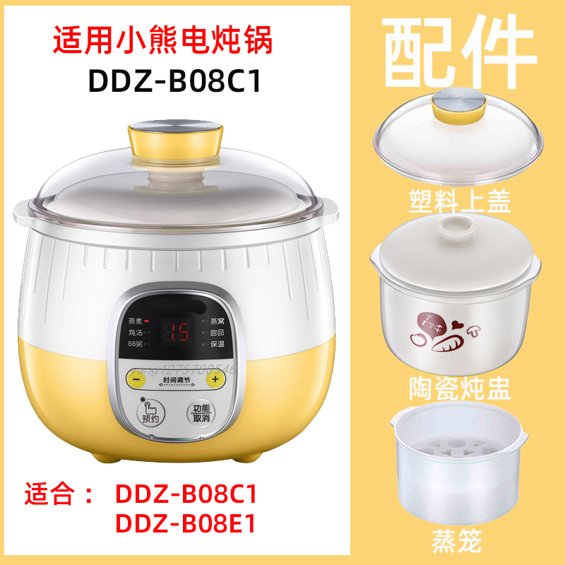 适用小熊DDZ-B08C1/B08E1电炖锅炖盅配件陶瓷内胆盖子塑料上盖