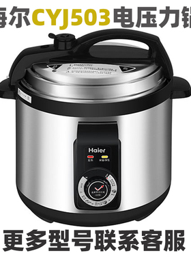 Haier/海尔 CYJ503电高压力锅5升L不粘通用不锈钢内胆配件电源线