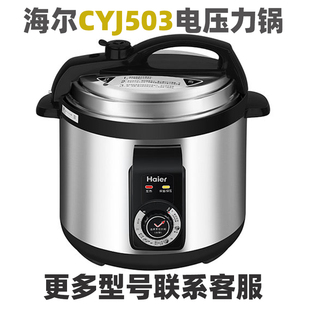 Haier CYJ503电高压力锅5升L不粘通用不锈钢内胆配件电源线 海尔