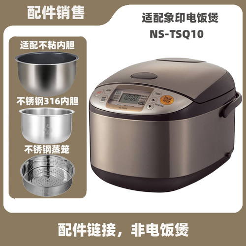 适配象印NP-TSQ10电饭煲3升L内胆不锈钢蒸笼电源线配件