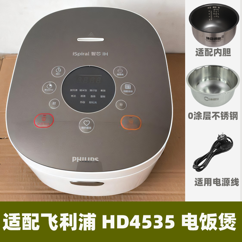 Philips/飞利浦 HD4535电饭煲内胆电源线蒸笼配件4536/3175/4552