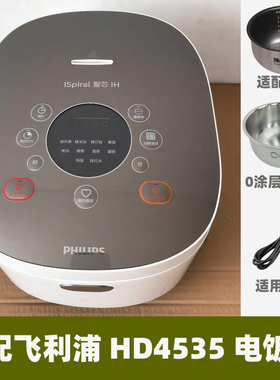 适用飞 HD4535利浦电饭煲内胆电源线蒸笼配件4536/3175/4552