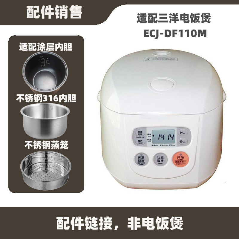 适配三洋ECJ-DF110M电饭煲3升L内胆不锈钢内锅蒸笼电源线配件