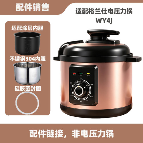 适配格兰仕WY4J电压力锅4升L内胆配件不锈钢内锅密封圈电源线
