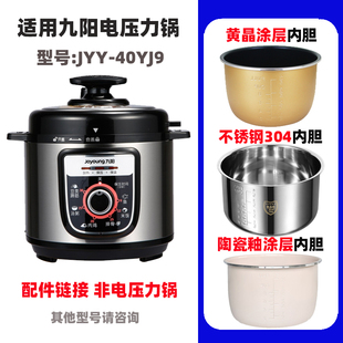 适用九阳4L电压力锅不锈钢内胆JYY-40YJ9/40FS9配件电源线密封圈