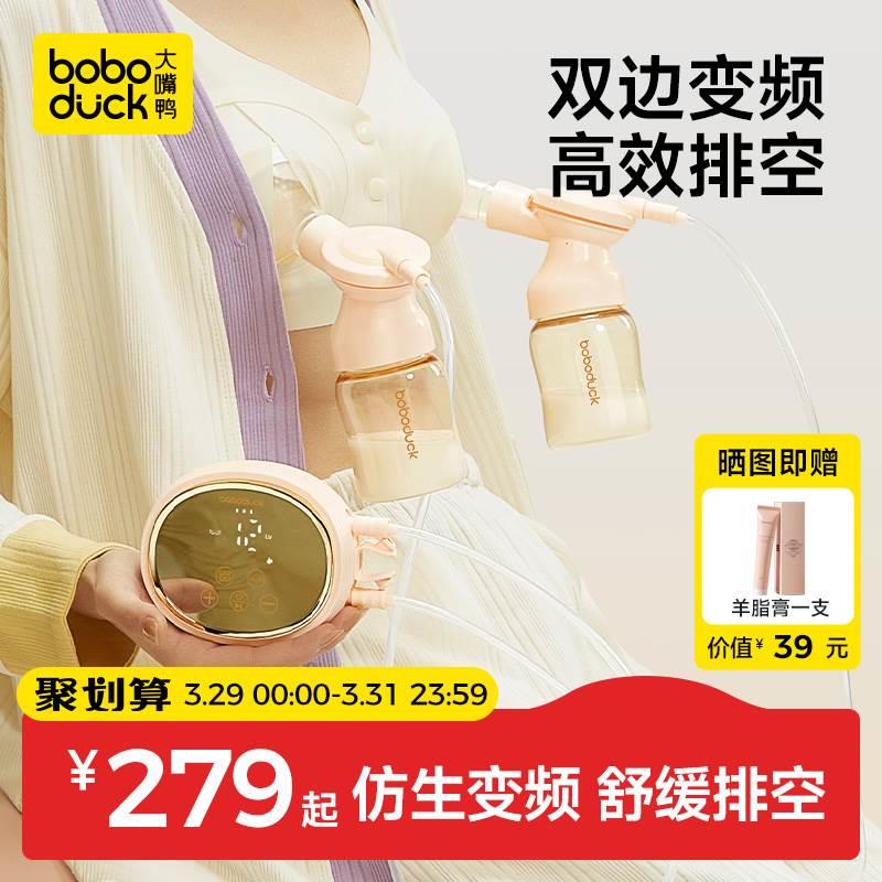 boboduck大嘴鸭吸奶器电动双边按摩吸奶全自动吸乳器乳集奶器