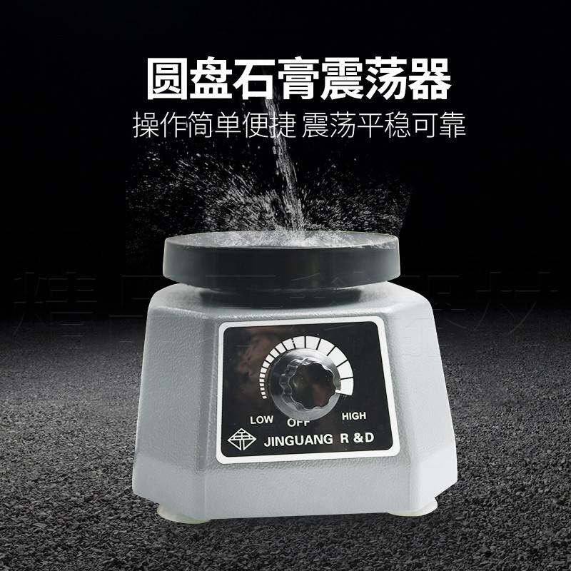牙科石膏振荡器 金光口腔技工石膏震荡机齿科模型振荡器振动器