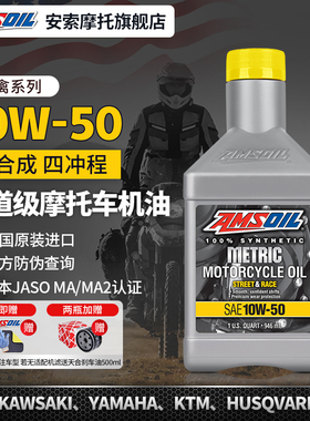 安索猛禽10W50摩托车机油全合成KTM790黄龙闪赛600凯越525春风800