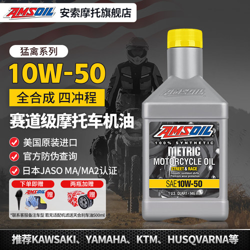 安索10W50进口赛级全合成机油