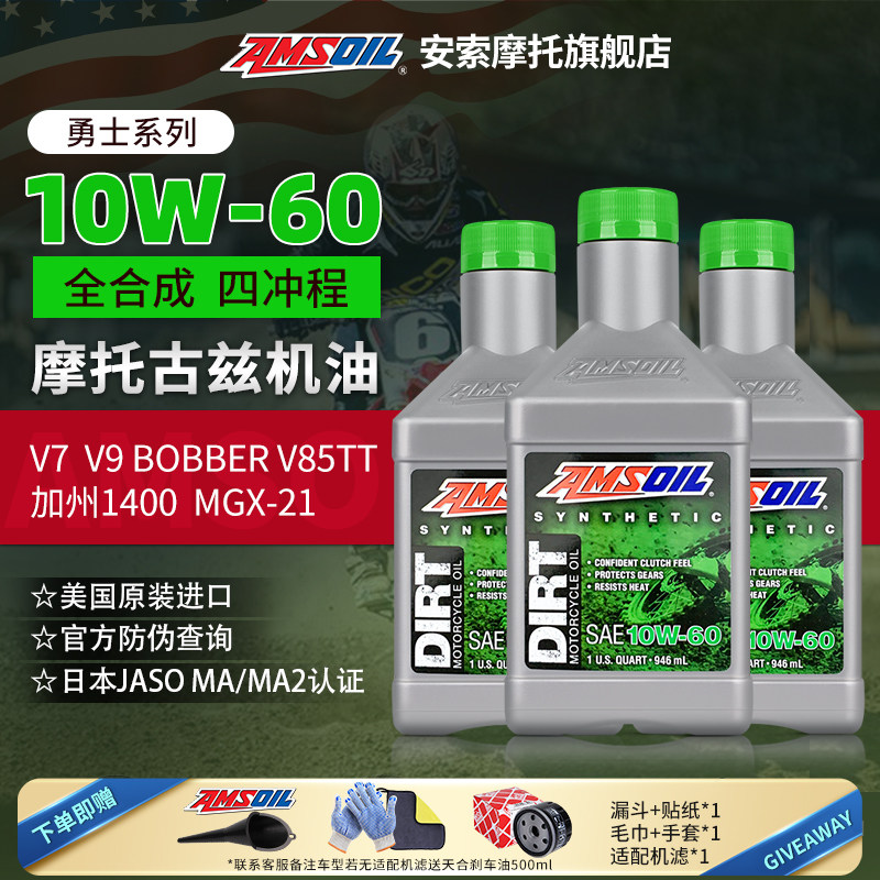 安索10W60摩托古兹机油机滤套装图片