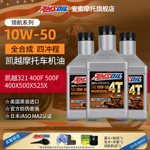 安索凯越车系机油机滤保养套装