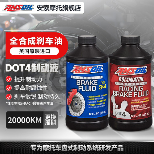 安索进口赛级全合成摩托车制动液