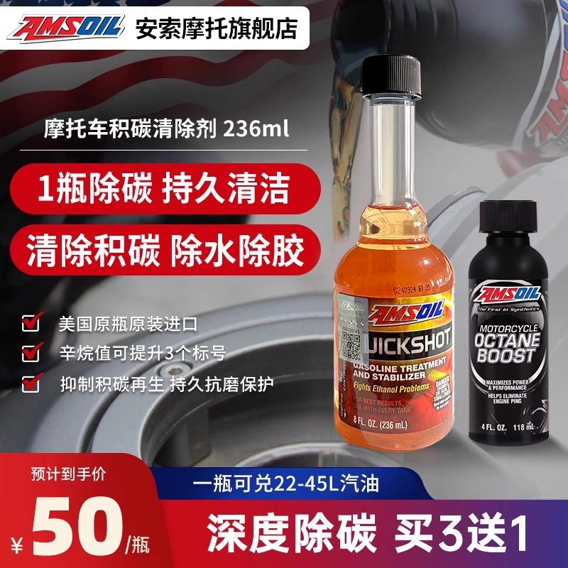安索原装进口摩托车积碳清除剂