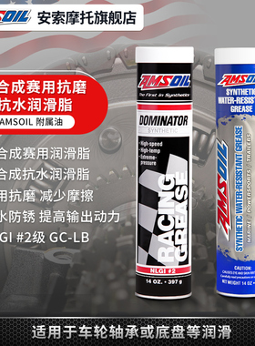 AMSOIL安索高性能全合成赛用耐高温耐磨损润滑脂NLGI2锂基脂黄油