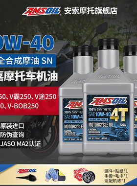 安索10W40全合成摩托车机油维多利亚龙嘉XDV/VMAX250/300V霸V途咖