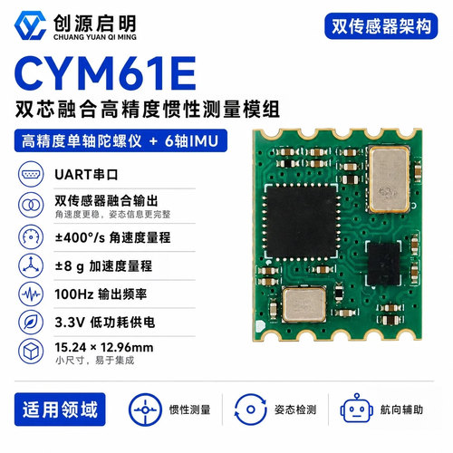 启明六轴陀螺仪Z轴巨稳