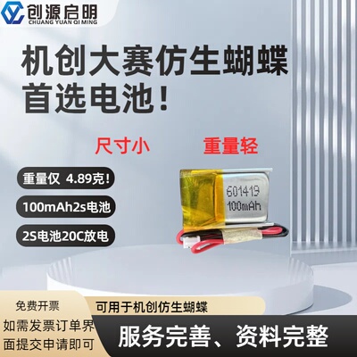 7.4V20C仿生蝴蝶扑翼机用高倍率小型锂电池小型锂电池重量轻电池