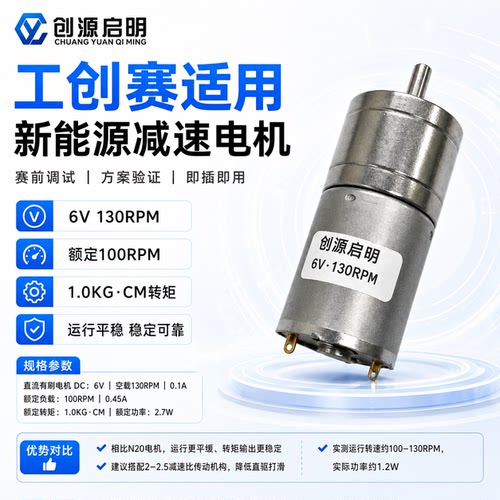 工创赛新能源电机加长轴N20微型齿轮减速电机马达轴长20mm6V