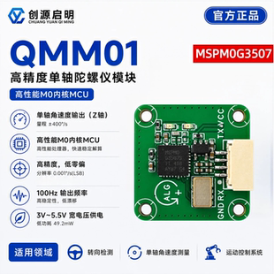 MSPM0G3507高精度单轴陀螺仪|高精度低零偏|M0陀螺仪|