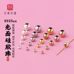 S925纯银光面硅胶珠3mm调节珠定位珠diy手链项链银饰配件 无戒