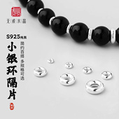 无戒 S925纯银小银环隔片闭口圈连接空心圈加粗diy银饰配件