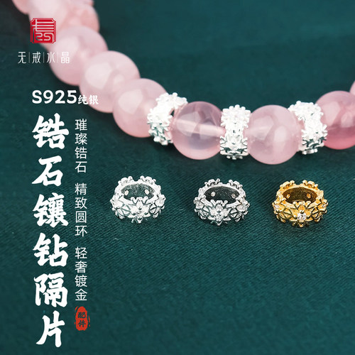 『无戒』S925纯银隔珠锆石小花三色圆环隔片银镀金DIY银饰配件