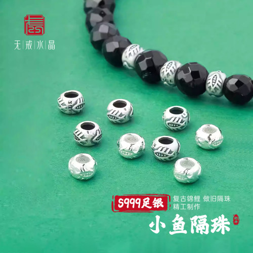 『无戒』S999千足银复古小鱼锦鲤隔珠编织手绳项链挂绳DIY精工