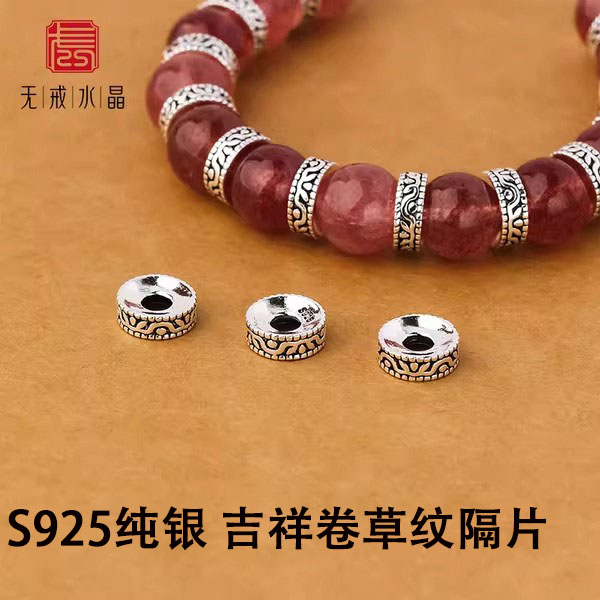 925纯银吉祥卷草纹隔片卡环百搭文玩祥云纹8mm跑环隔片配件