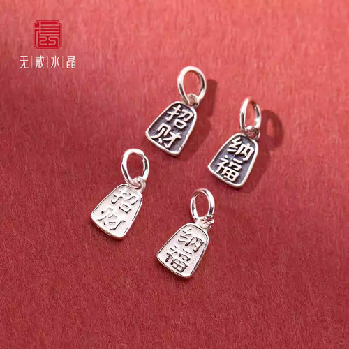 无戒纯银手链配饰diy配件