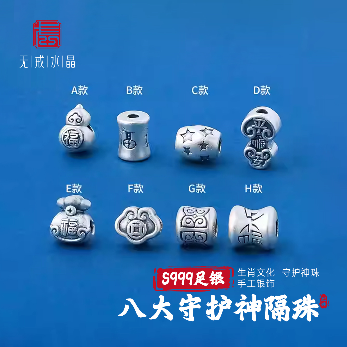 『无戒』S999千足银葫芦如意星星桶珠祥云纹隔珠转运珠diy配件