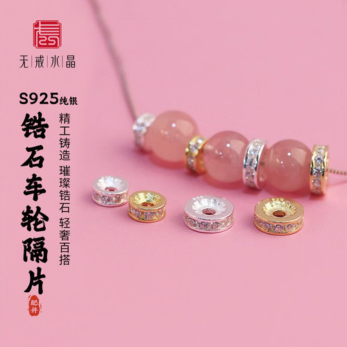 『无戒』S925纯银镶锆石车轮隔片珠满钻水晶手串项链DIY银饰配件
