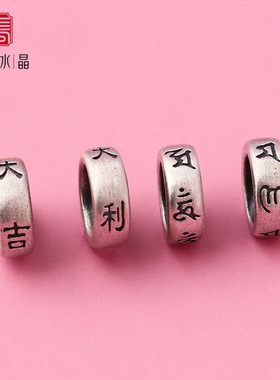 『无戒』S925纯银复古磨砂哑光大吉大利六字真言隔片diy佛珠垫片