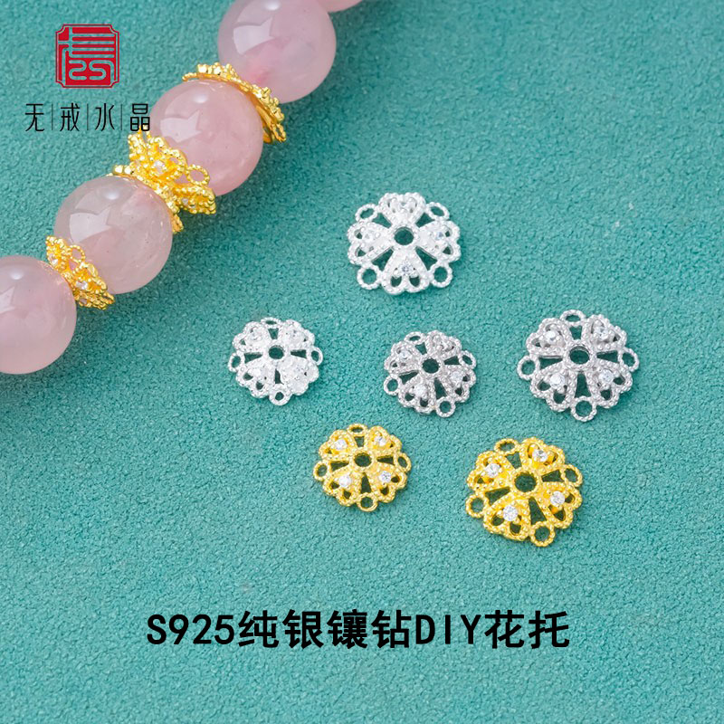 S925纯银微镶花托银镀金diy配件