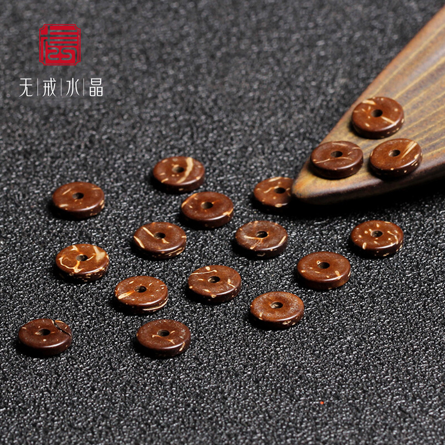 『无戒』橄榄核原木椰壳隔片DIY配件手串文玩半成品垫片椰片配饰