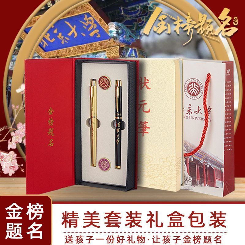 清华北京大学名校状元笔钢笔尺徽章套装礼盒毕业祝福旅游纪念礼品