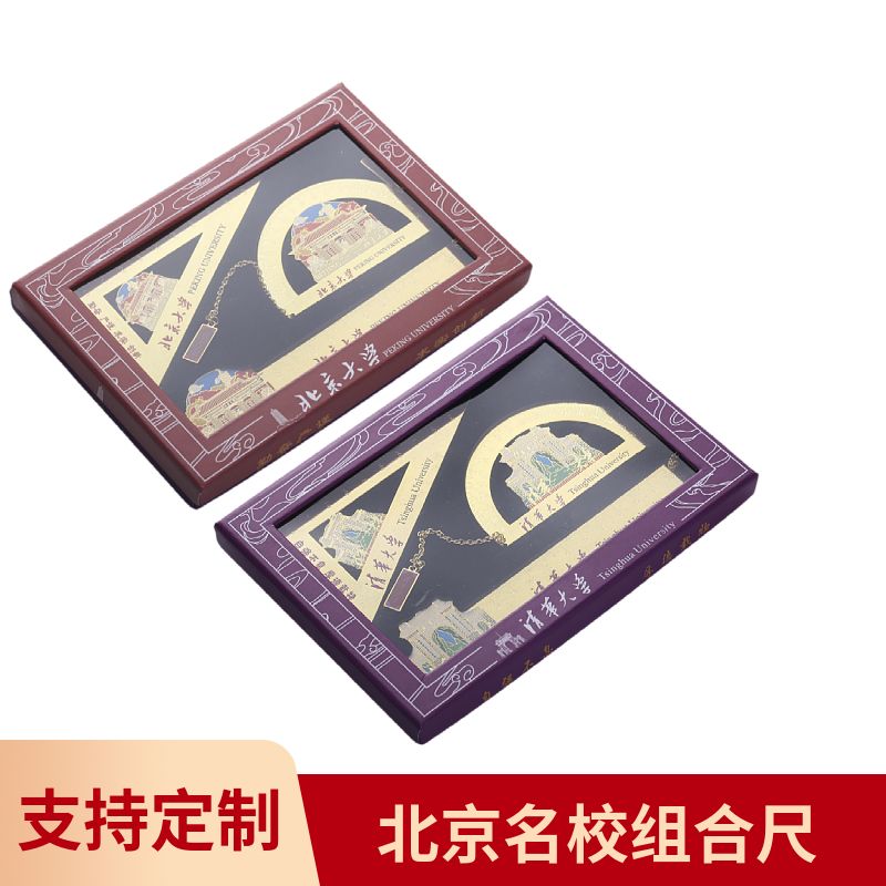 北京名校清华北大盒尺三角直尺书签学生文具旅游纪念品礼品送孩子