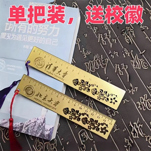 清华大学纪念品清华大学尺子北大文创书签礼物清华北大尺清华文创
