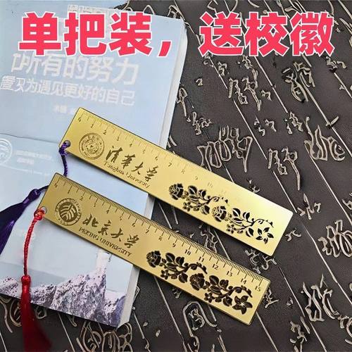 清华大学纪念品清华大学尺子北大文创书签礼物清华北大尺清华文创