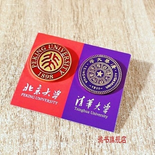 工艺品文创清华北大校徽纪念品胸针胸章大学品章学生徽章校牌绢花