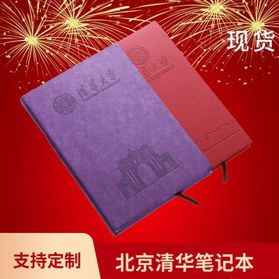 清华北京大学名校笔记本手账事日记本学生励志景区文创旅游纪礼品