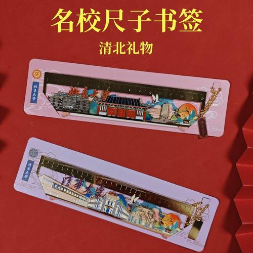 清华北京大学名校金属尺子书签景区文创旅游纪念礼品学生励志文具