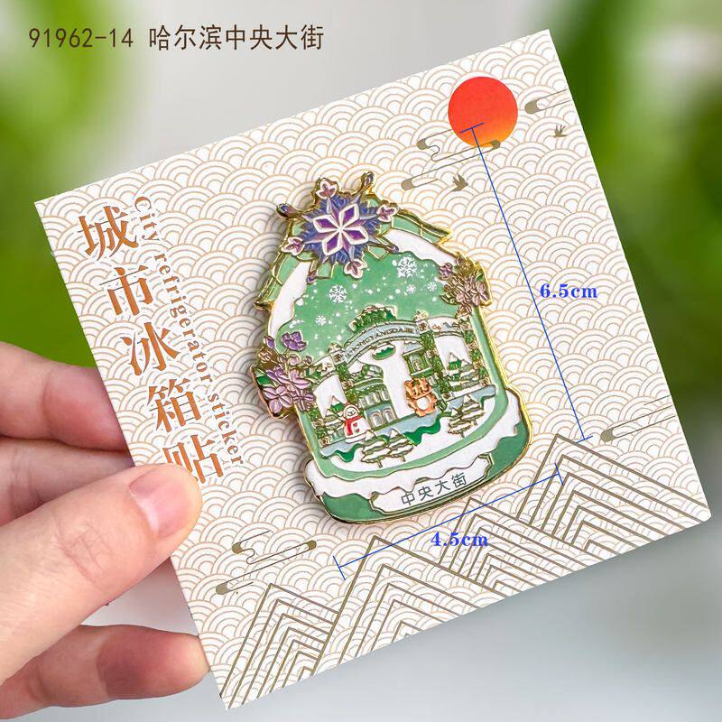 哈尔滨旅游文创冰箱贴合金书签索菲亚教堂冰雪世界旅游纪念品批发