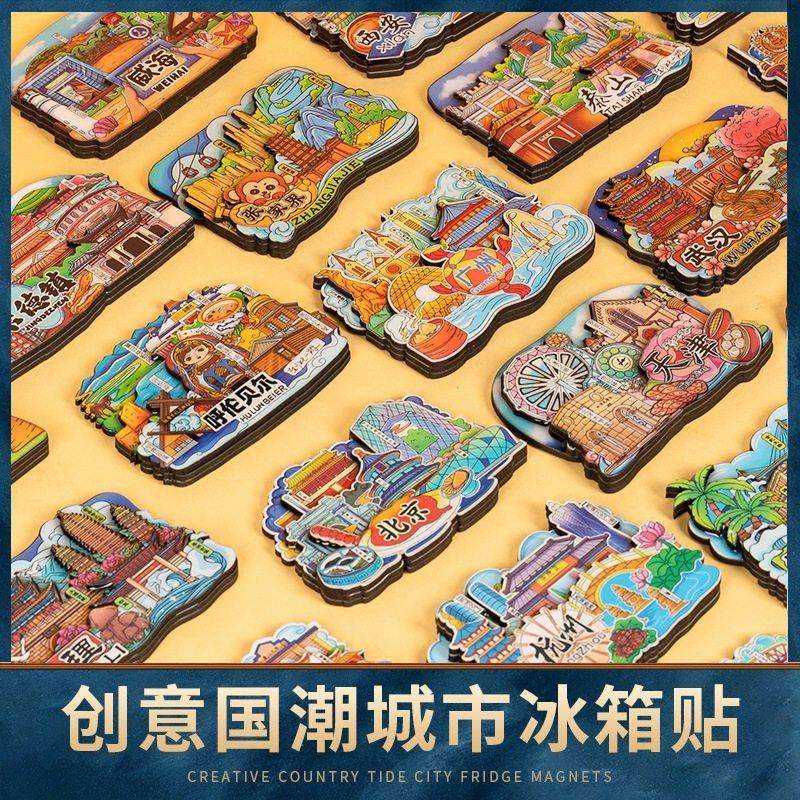 磁吸城市冰箱贴定制国朝旅游景点北京哈尔滨山西文创博物馆纪念品