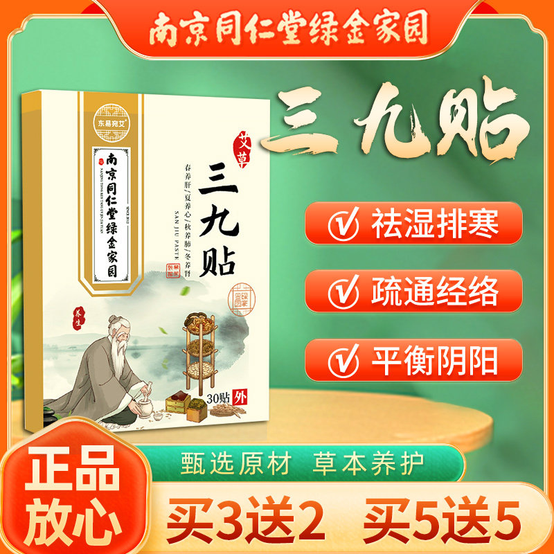 三九贴成人儿童祛湿排毒脾胃虚弱艾草可用冬季药粉三九天艾灸贴膏,保健用品,艾灸/艾草/艾条/艾制品,淘宝优惠券,粉丝福利购,淘宝优惠卷